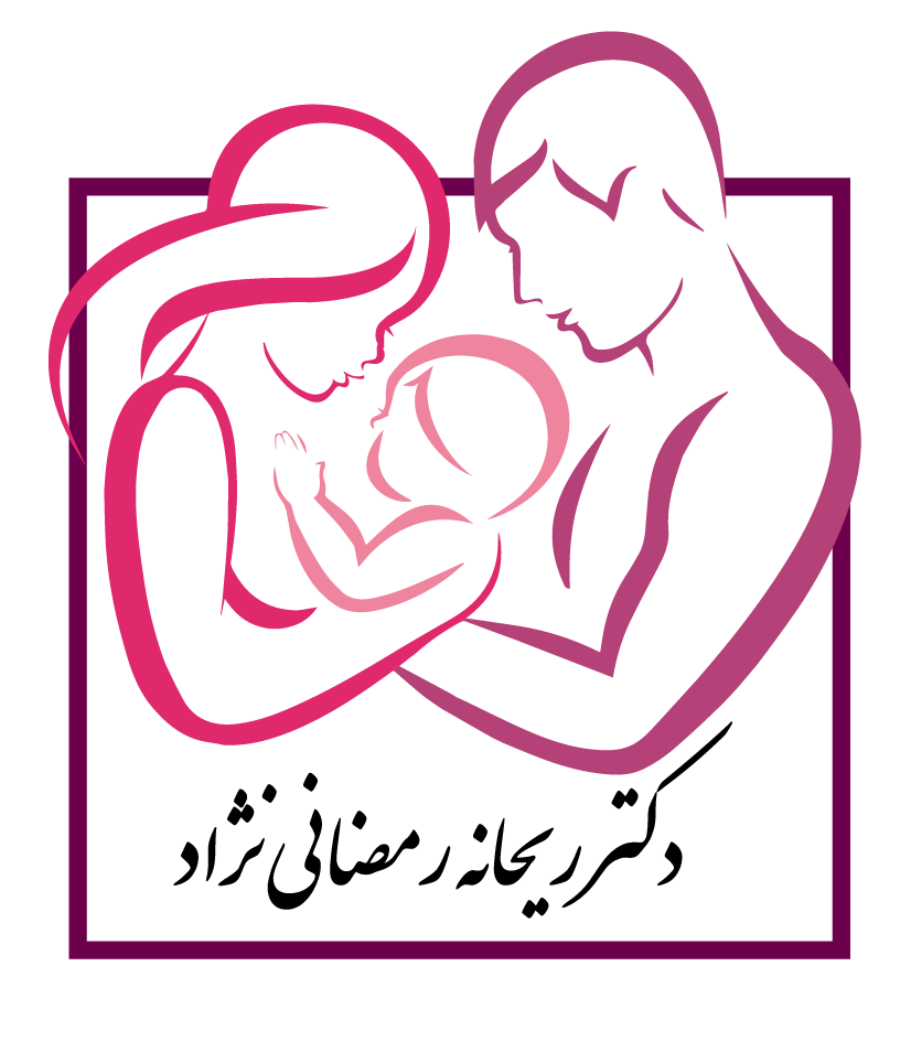 الدكتورة ريحانة رمضان نجاد ، طبيبة التوليد وأمراض النساء في طهران بارس